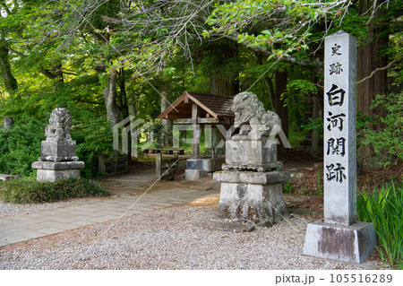 白河関所跡 105516289