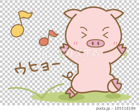 うひょ~と飛び跳ねるぶた うひょ~と飛び跳ねるぶた 105518199