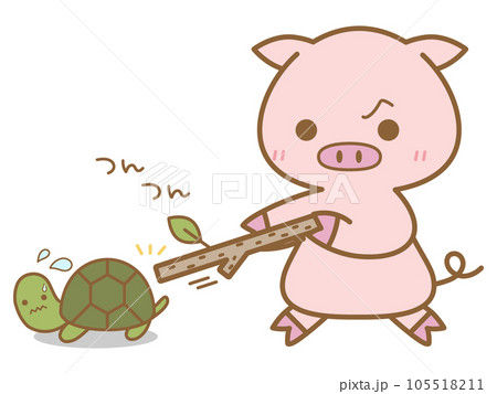 ツンツンと亀を棒でつっつくぶた ツンツンと亀を棒でつっつくぶた 105518211
