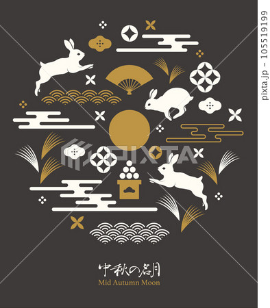 中秋の名月 十五夜 お月見イメージのイラスト素材 ベクター 秋 円形配置 白うさぎ 105519199