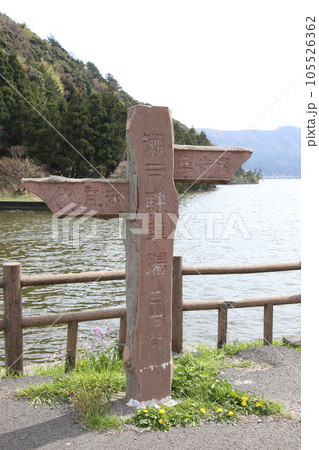 水月湖 桜と水月湖 桜と三方五湖 三方湖 水月湖標識 三方五湖 若狭町 福井県 桜 春景色 水月湖 桜と水月湖 桜と三方五湖 三方湖 水月湖標識 三方五湖 若狭町 福井県 桜 春景色 105526362
