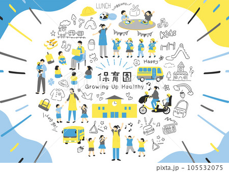 保育園、幼稚園に使いやすいイラスト素材集 105532075