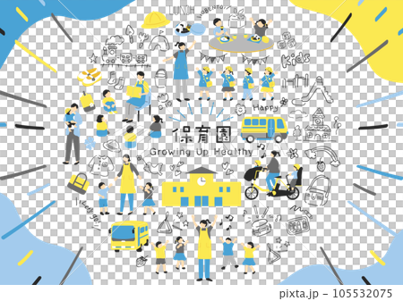 保育園、幼稚園に使いやすいイラスト素材集 105532075
