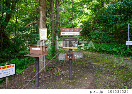 小天狗岳登山口（定山渓ダム資料館コース 105533523