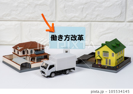 戸建て住宅とトラックで物流業界の働き方改革のイメージ 105534145