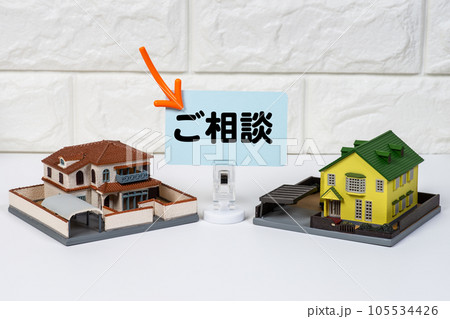 マイホームのご相談のイメージ 105534426