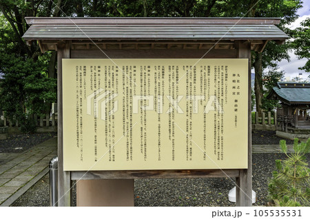 敦賀　氣比神宮　九社の宮・神明両宮　由緒書　福井県敦賀市 105535531