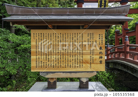 敦賀 氣比神宮 由緒書 福井県敦賀市 敦賀 氣比神宮 由緒書 福井県敦賀市 105535568