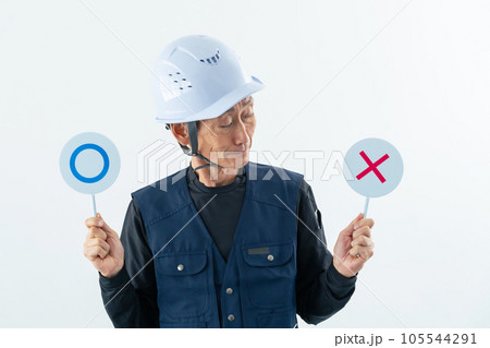 マルバツを見せる職人 マルバツを見せる職人 105544291