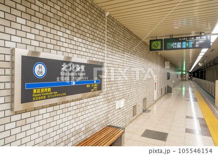 札幌市営地下鉄 東豊線 北13条東駅 ホーム 札幌市営地下鉄 東豊線 北13条東駅 ホーム 105546154