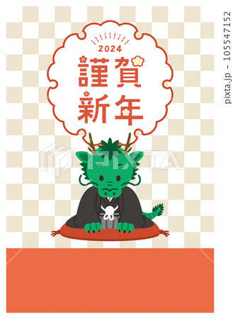 年賀状　2024　令和六年　辰年　龍　和服 　テキストスペース 105547152