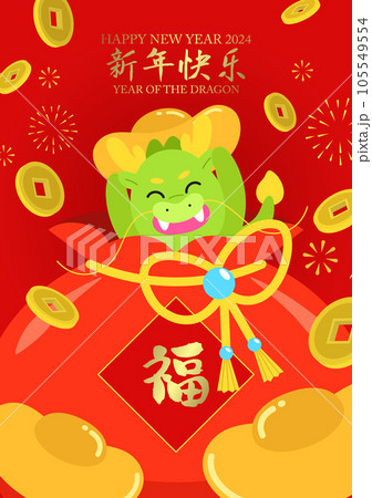 Cny 2024 dragon in money bag holding sycee ingots with lucky coins Cny 2024 dragon in money bag holding sycee ingots with lucky coins 105549554