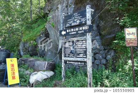 富士山吉田ルート五合目の泉ヶ滝分岐点 富士山吉田ルート五合目の泉ヶ滝分岐点 105550905