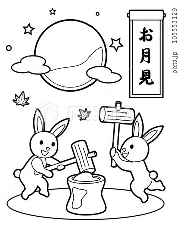 餅つきをするかわいいウサギとお月見の塗り絵 105553129