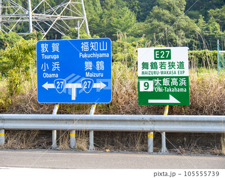 道路標識(案内標識)。国道27号、福井県大飯郡高浜町下車持にて。 道路標識(案内標識)。国道27号、福井県大飯郡高浜町下車持にて。 105555739