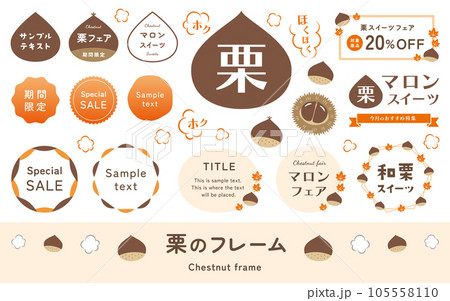 秋の味覚の栗、焼き栗、いが栗のベクターイラストと見出しフレームセット 105558110