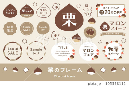 秋の味覚の栗、焼き栗、いが栗のベクターイラストと見出しフレームセット 105558112