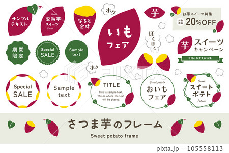 さつまいもと焼き芋のイラストとフレームセット。タイトル見出し、ラベル素材、シンプルなベクター飾り。 105558113