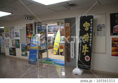大阪駅前第一ビルにある宮崎県大阪事務所 大阪駅前第一ビルにある宮崎県大阪事務所 105561513