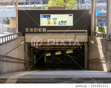 地上からスロープで降りていく地下鉄駅入り口【東京メトロ上野駅　7番出入口】 105562221