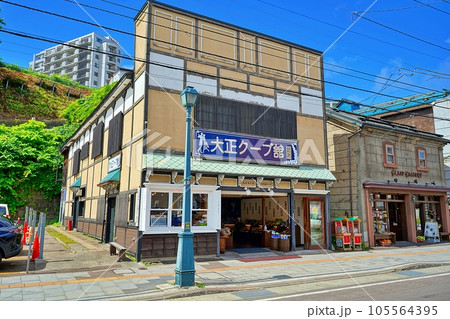 北海道小樽市堺町本通りのレトロな街並み（利尻屋みのや 大正クーブ館） 105564395