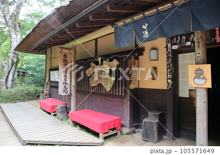 箱根 甘酒茶屋 箱根 甘酒茶屋 105571649
