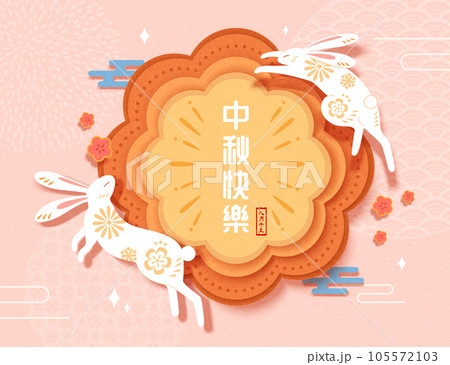 Pink Mid Autumn festival card Pink Mid Autumn festival card 105572103