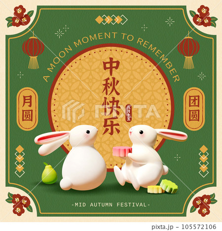 Green Mid Autumn festival poster 105572106