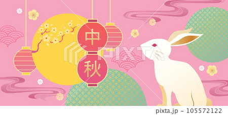 Pink Mid Autumn festival banner 105572122
