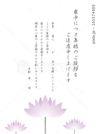 喪中はがき シンプルな蓮の花 喪中はがき シンプルな蓮の花 105574989