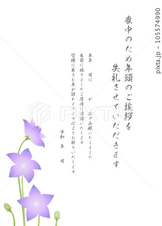 喪中はがき 桔梗の花 喪中はがき 桔梗の花 105574990