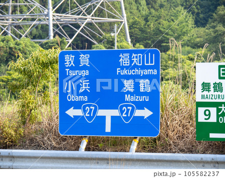 道路標識(案内標識)。国道27号、福井県大飯郡高浜町下車持にて。 105582237