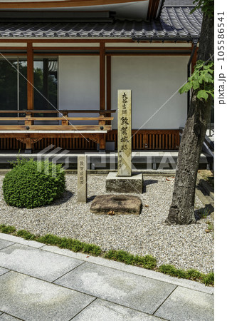 敦賀城跡　真願寺　石標　福井県敦賀市 105586541