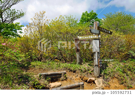 福島県 安達太良山 登山道 峰の辻分岐点 福島県 安達太良山 登山道 峰の辻分岐点 105592731