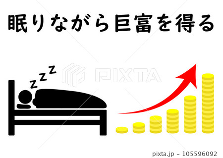 寝ていてもお金が増える「ほったらかし投資術」 FIRE＝経済的自立と早期リタイヤのイメージ。のイラスト素材 [105596092] - PIXTA