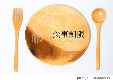 食事制限 食事制限 105600949