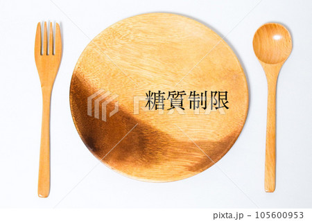 糖質制限 糖質制限 105600953