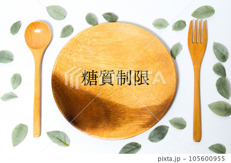 糖質制限 糖質制限 105600955