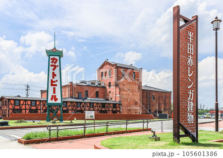 半田赤レンガ建物のカブトビール 105601386