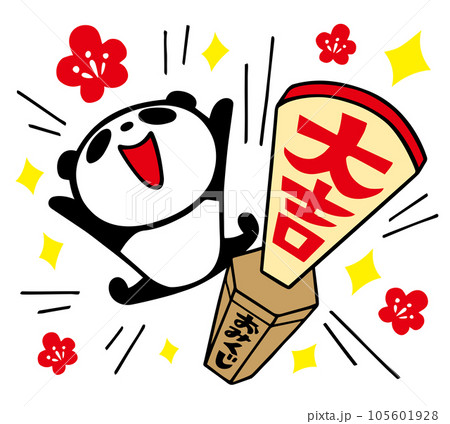 かわいいシンプルパンダ　大吉おみくじに喜ぶポーズ 105601928