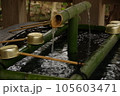 手水舎の柄杓 105603471