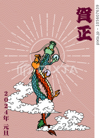 辰年の年賀状素材-賀詞あり 辰年の年賀状素材-賀詞あり 105607639