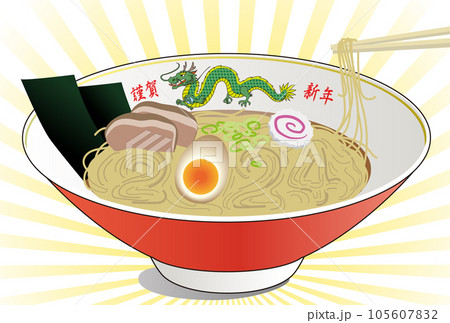2024年龍柄ラーメンどんぶり年賀状箸付き 日の出イメージ背景 2024年龍柄ラーメンどんぶり年賀状箸付き 日の出イメージ背景 105607832