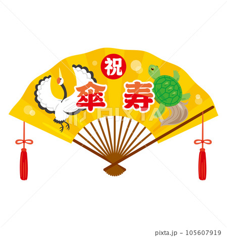 祝　傘寿の扇子 105607919