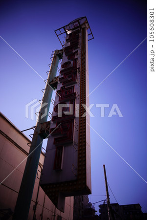 バッティングセンターのカンバン 105608301