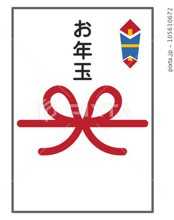 年賀状素材　お年玉のイラスト 105610672