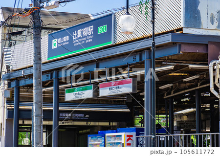 京都市左京区の叡山電車の出町柳駅 105611772