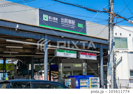 京都市左京区の叡山電車の出町柳駅 京都市左京区の叡山電車の出町柳駅 105611774