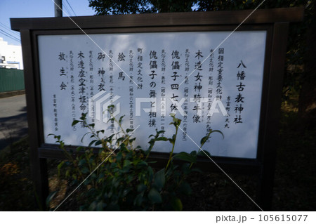 築上郡（吉富町）　八幡古表神社 105615077