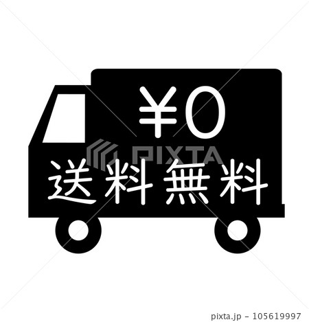 送料無料アイコン 105619997